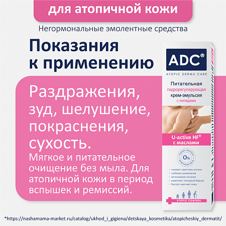 Питательная гидрорегулирующая крем-эмульсия серии ADC, 200 мл. Питательная гидрорегулирующая крем-эмульсия серии ADC, 200 мл.