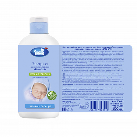 Натуральный комплекс экстрактов трав (Мята и Пустырник) для купания Баю-Бай серии Наша мама, 500 мл. Натуральный комплекс экстрактов трав (Мята и Пустырник) для купания Баю-Бай серии Наша мама, 500 мл.