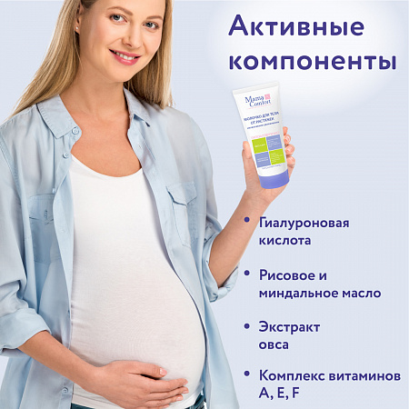 Увлажняющее молочко для тела от растяжек серии Mama Com.fort, 175 мл. Увлажняющее молочко для тела от растяжек серии Mama Com.fort, 175 мл.