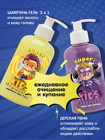 Детский шампунь-гель для купания 2 в 1 Super Kids Отмывайка, 300 мл. Детский шампунь-гель для купания 2 в 1 Super Kids Отмывайка, 300 мл.